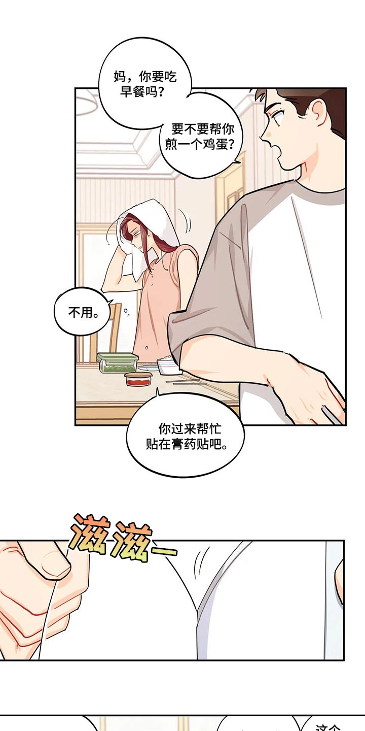 《校园之星》漫画最新章节第63章：朋友！免费下拉式在线观看章节第【10】张图片