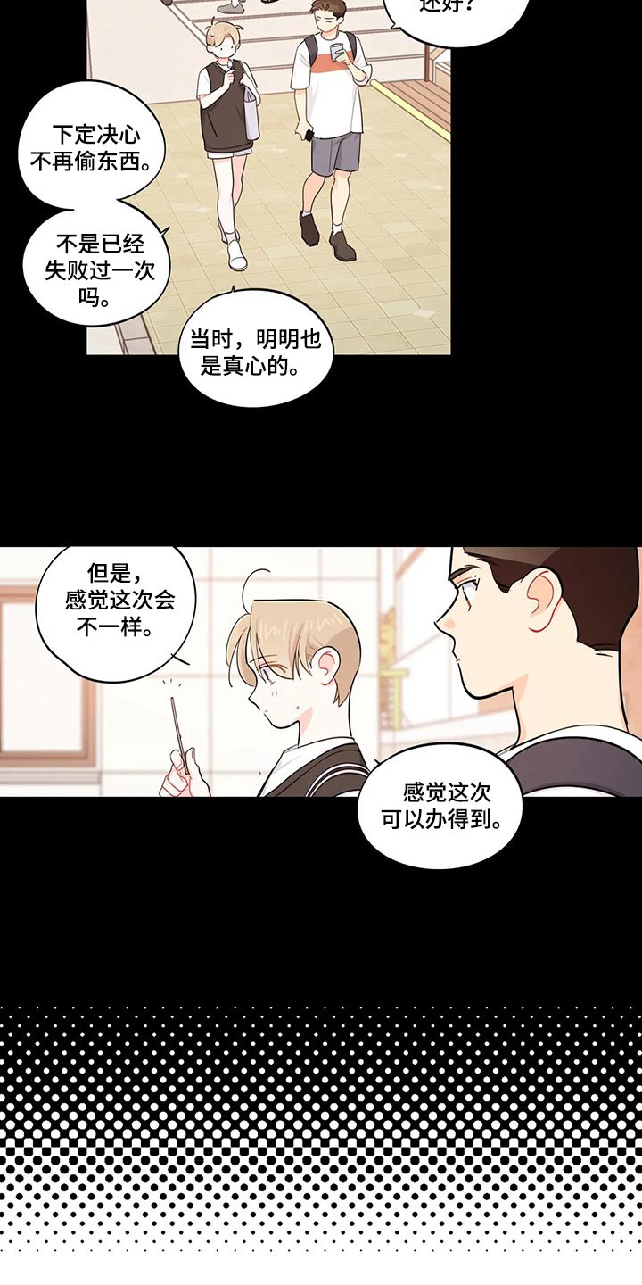 《校园之星》漫画最新章节第63章：朋友！免费下拉式在线观看章节第【4】张图片