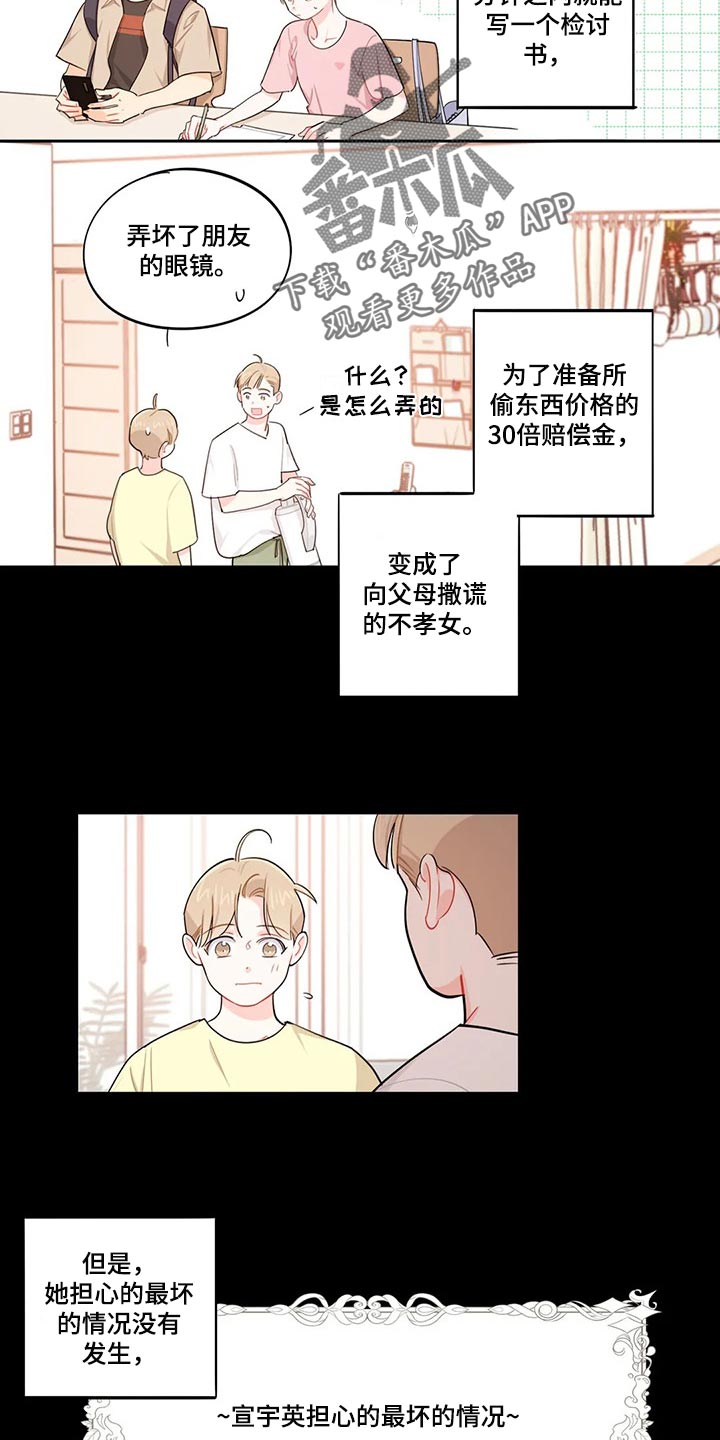 《校园之星》漫画最新章节第63章：朋友！免费下拉式在线观看章节第【6】张图片