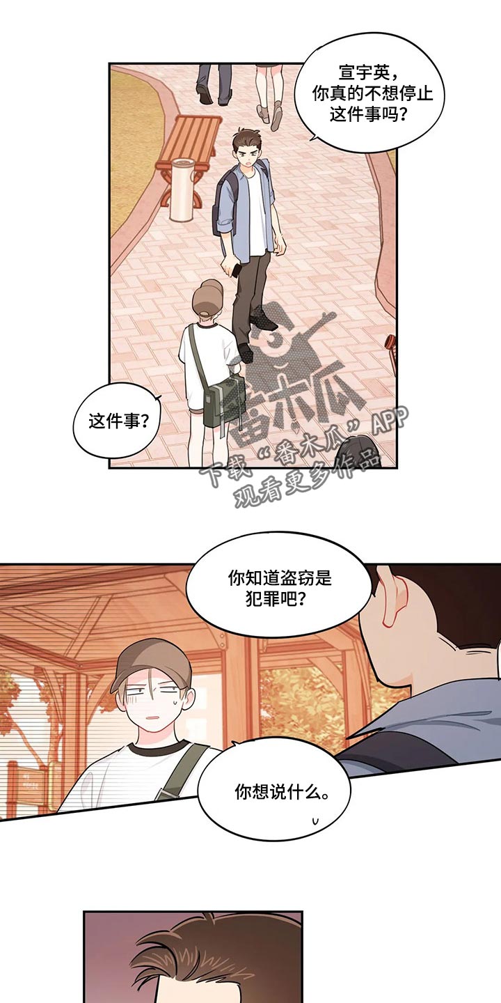 《校园之星》漫画最新章节第63章：朋友！免费下拉式在线观看章节第【16】张图片