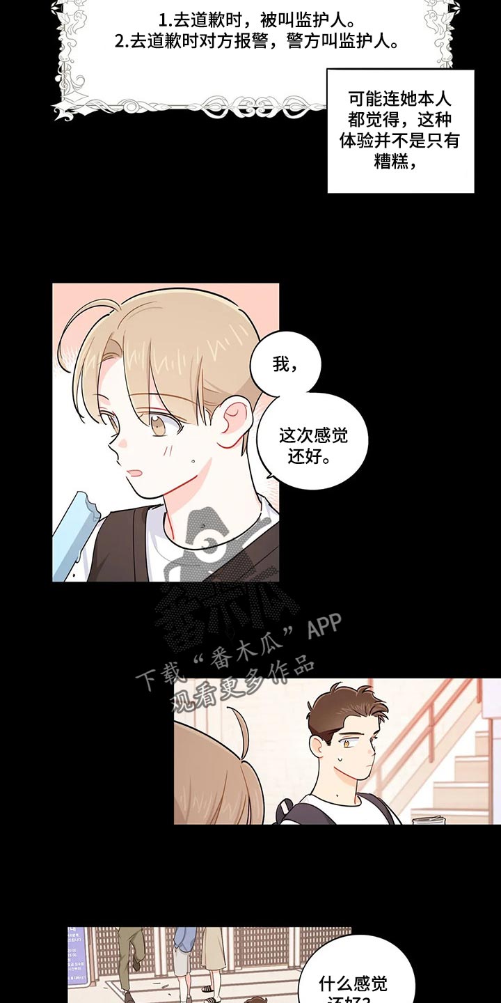 《校园之星》漫画最新章节第63章：朋友！免费下拉式在线观看章节第【5】张图片