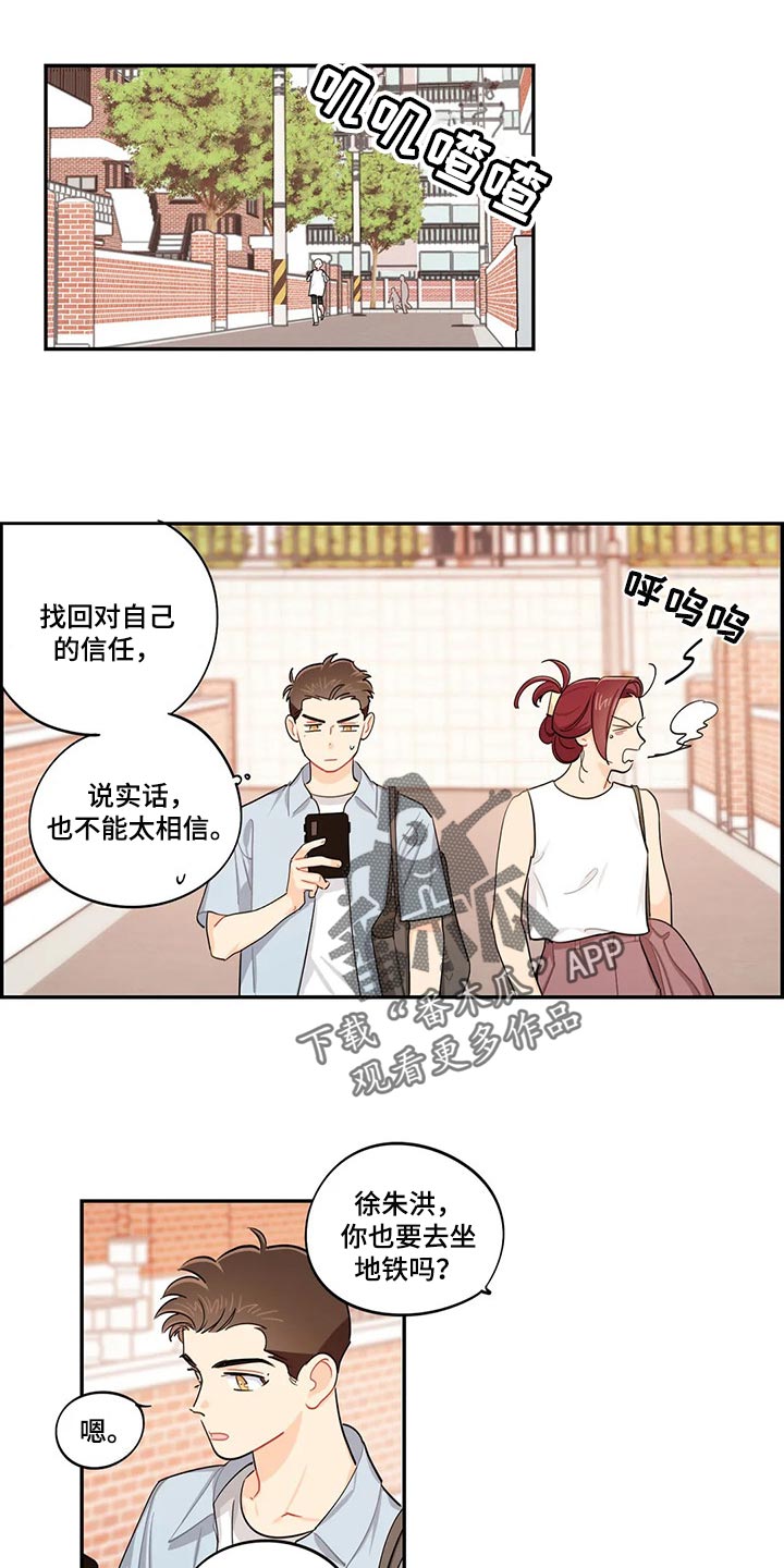 《校园之星》漫画最新章节第63章：朋友！免费下拉式在线观看章节第【3】张图片