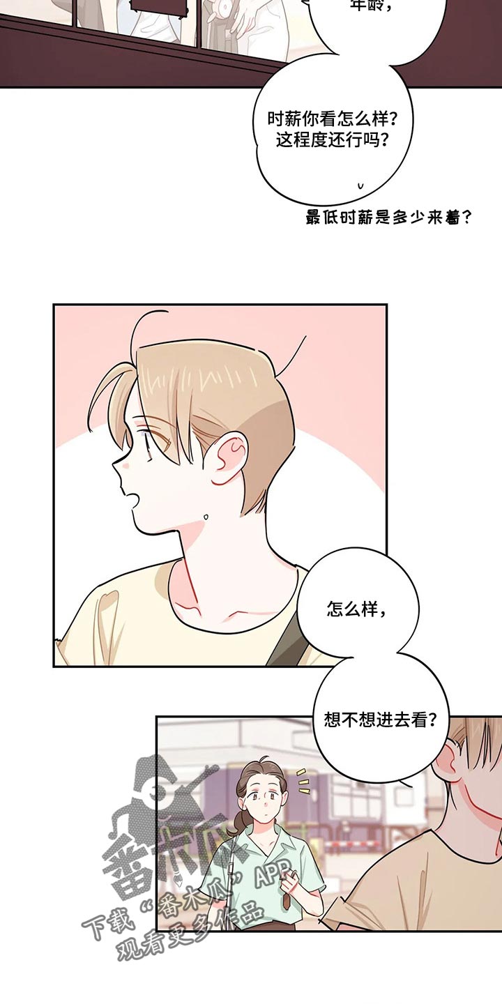 《校园之星》漫画最新章节第64章：找兼职免费下拉式在线观看章节第【2】张图片