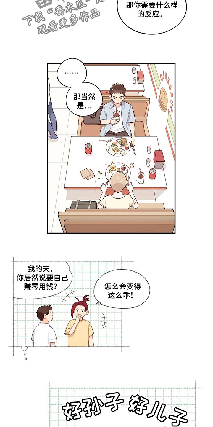 《校园之星》漫画最新章节第64章：找兼职免费下拉式在线观看章节第【9】张图片