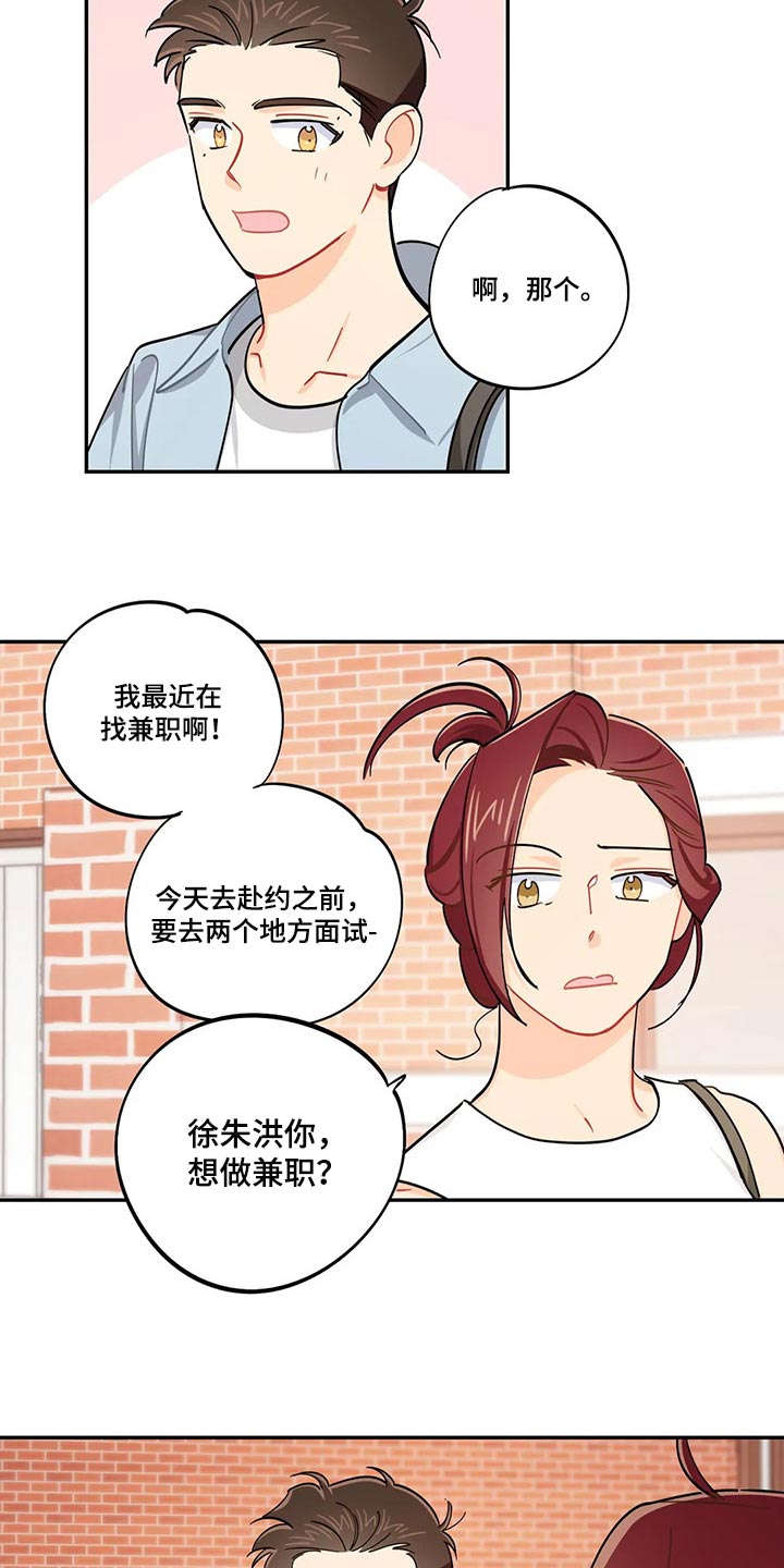 《校园之星》漫画最新章节第64章：找兼职免费下拉式在线观看章节第【13】张图片