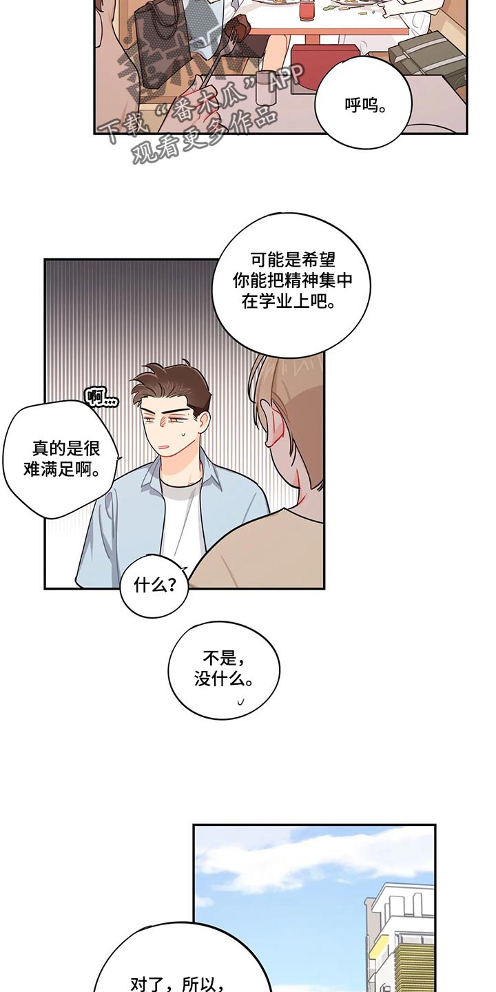 《校园之星》漫画最新章节第64章：找兼职免费下拉式在线观看章节第【7】张图片