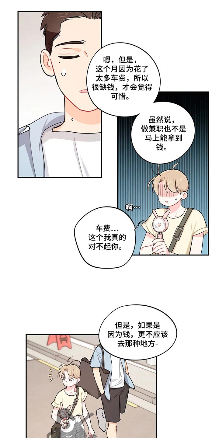 《校园之星》漫画最新章节第64章：找兼职免费下拉式在线观看章节第【4】张图片