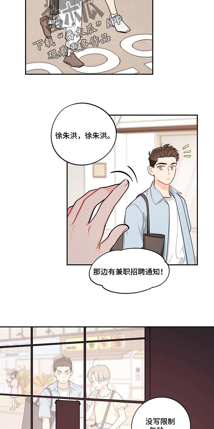 《校园之星》漫画最新章节第64章：找兼职免费下拉式在线观看章节第【3】张图片