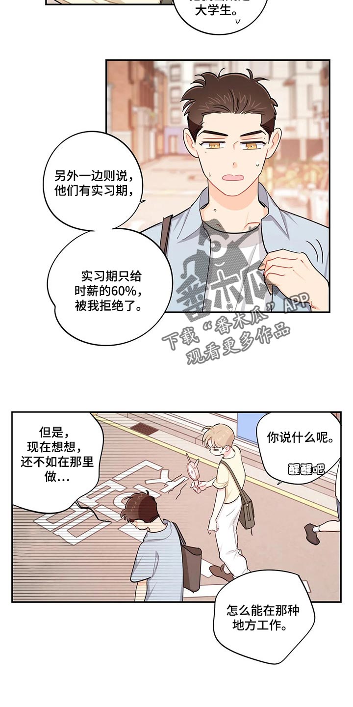 《校园之星》漫画最新章节第64章：找兼职免费下拉式在线观看章节第【5】张图片