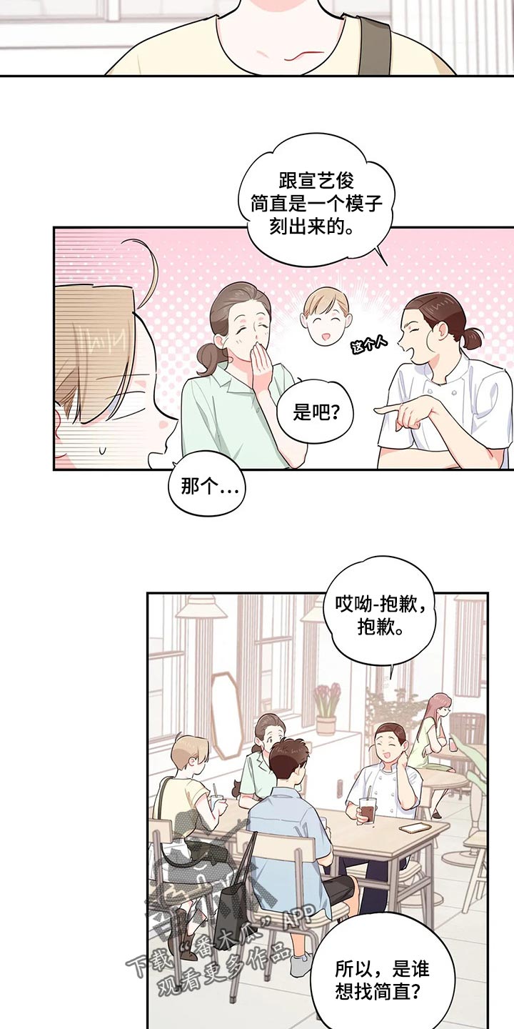 《校园之星》漫画最新章节第65章：耽误几分钟免费下拉式在线观看章节第【4】张图片