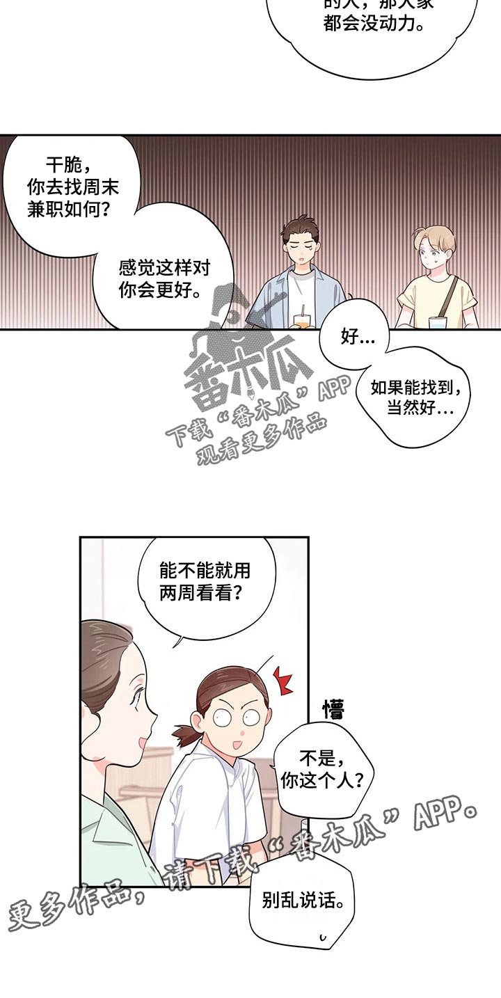 《校园之星》漫画最新章节第65章：耽误几分钟免费下拉式在线观看章节第【1】张图片