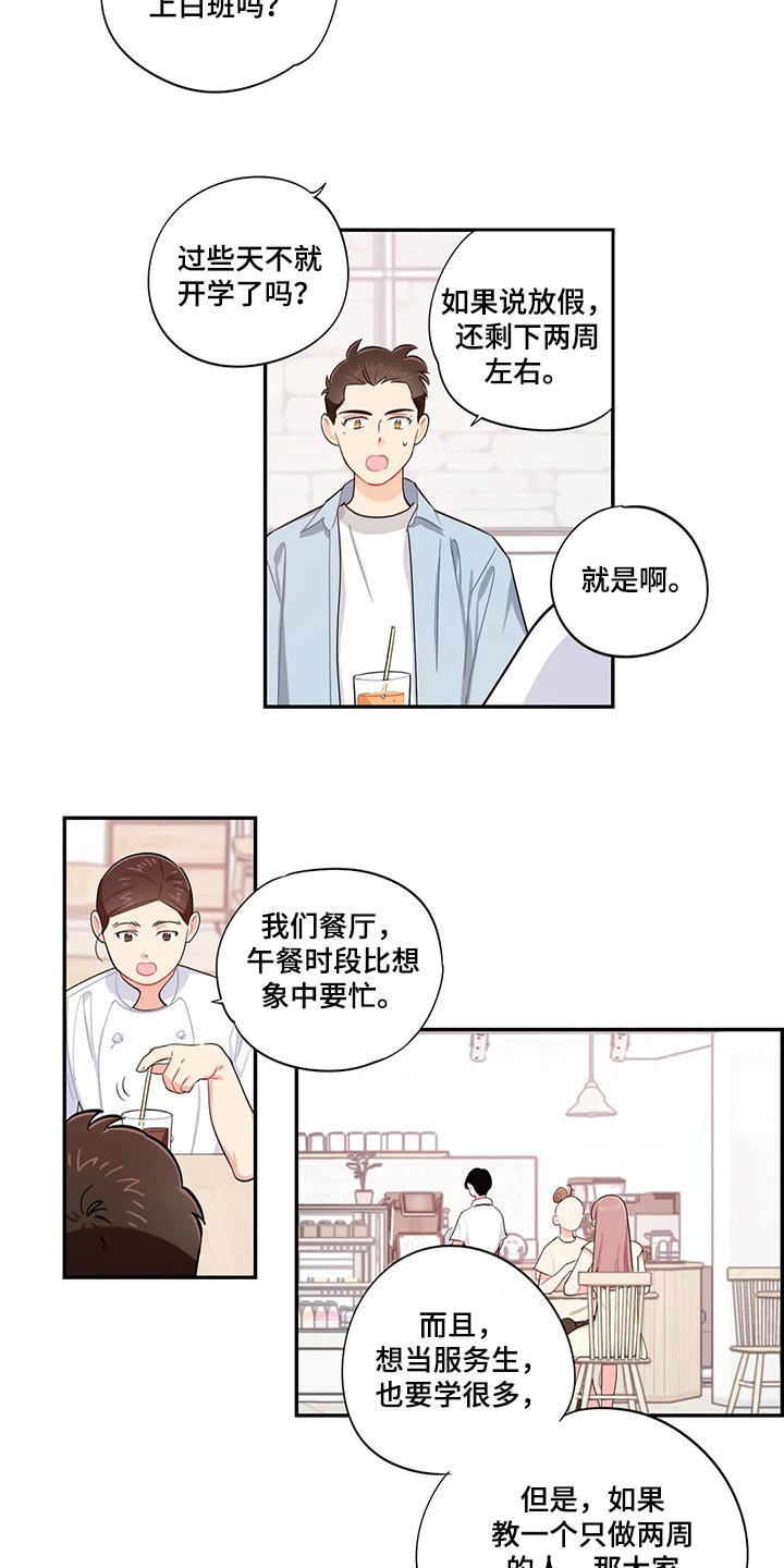 《校园之星》漫画最新章节第65章：耽误几分钟免费下拉式在线观看章节第【2】张图片