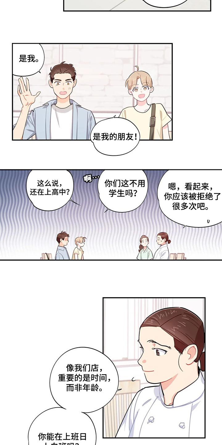 《校园之星》漫画最新章节第65章：耽误几分钟免费下拉式在线观看章节第【3】张图片