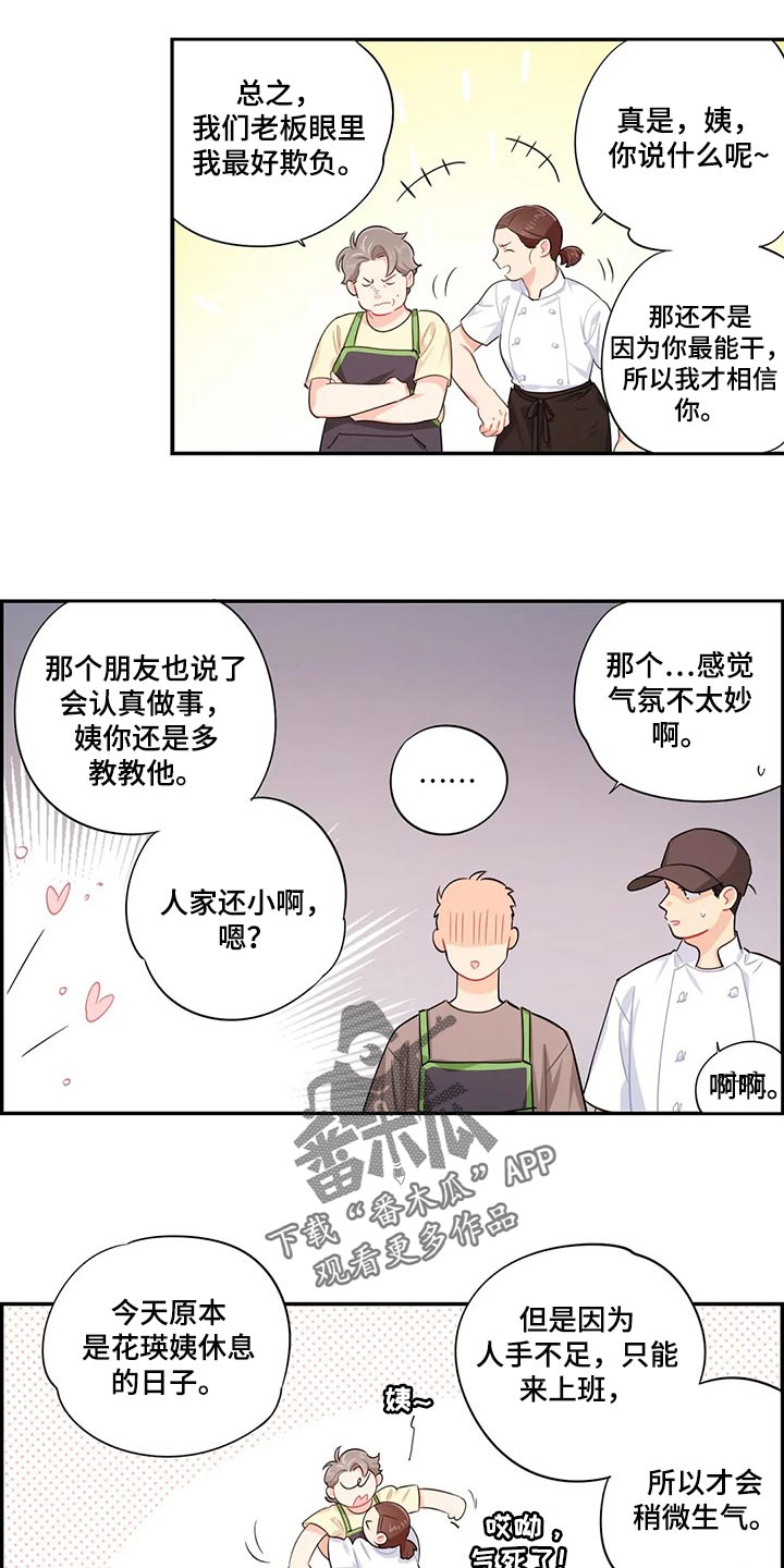 《校园之星》漫画最新章节第66章：录取免费下拉式在线观看章节第【4】张图片