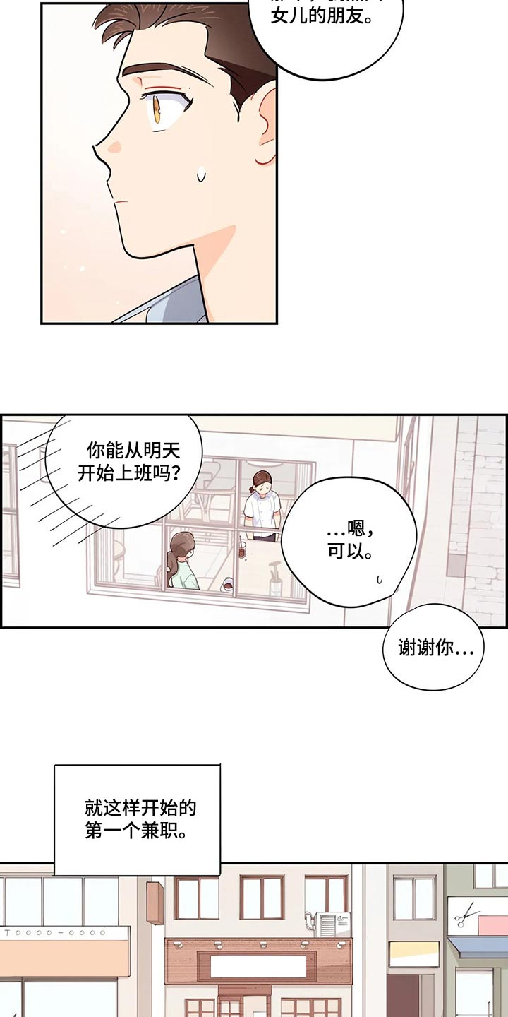 《校园之星》漫画最新章节第66章：录取免费下拉式在线观看章节第【8】张图片