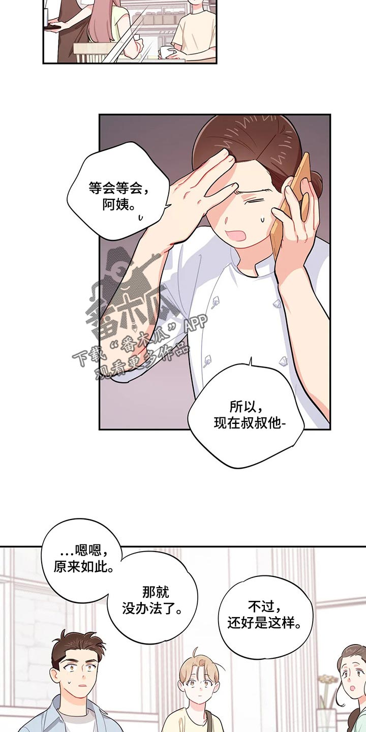 《校园之星》漫画最新章节第66章：录取免费下拉式在线观看章节第【11】张图片