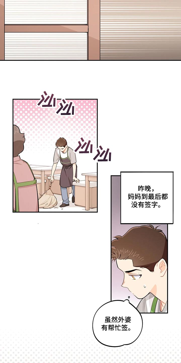 《校园之星》漫画最新章节第67章：兼职同意书免费下拉式在线观看章节第【6】张图片