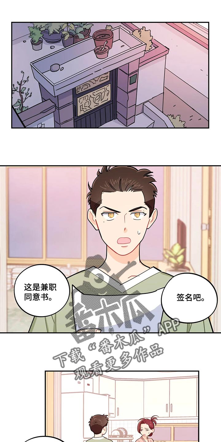 《校园之星》漫画最新章节第67章：兼职同意书免费下拉式在线观看章节第【14】张图片