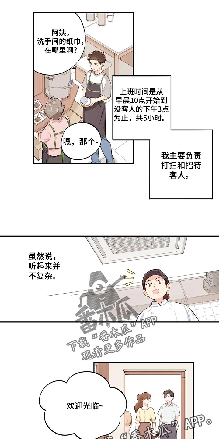 《校园之星》漫画最新章节第67章：兼职同意书免费下拉式在线观看章节第【2】张图片