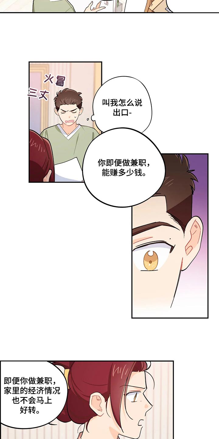 《校园之星》漫画最新章节第67章：兼职同意书免费下拉式在线观看章节第【10】张图片