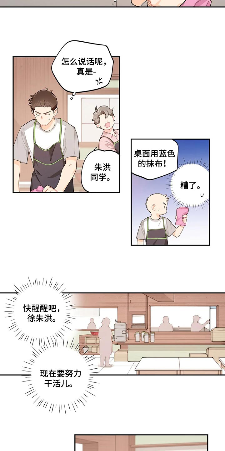 《校园之星》漫画最新章节第67章：兼职同意书免费下拉式在线观看章节第【4】张图片