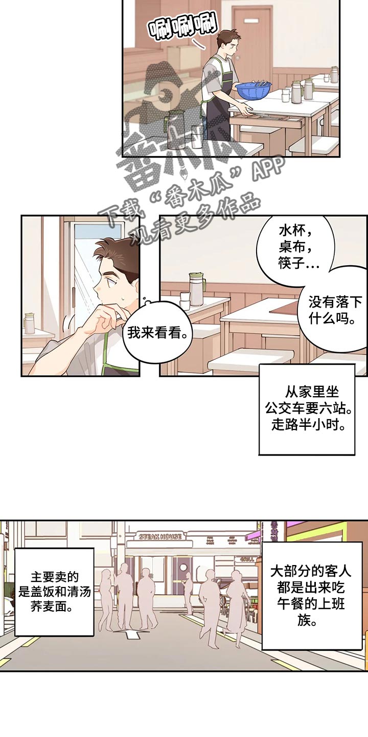 《校园之星》漫画最新章节第67章：兼职同意书免费下拉式在线观看章节第【3】张图片