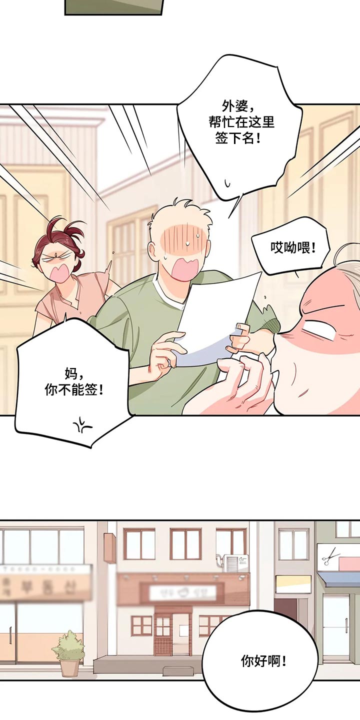 《校园之星》漫画最新章节第67章：兼职同意书免费下拉式在线观看章节第【8】张图片