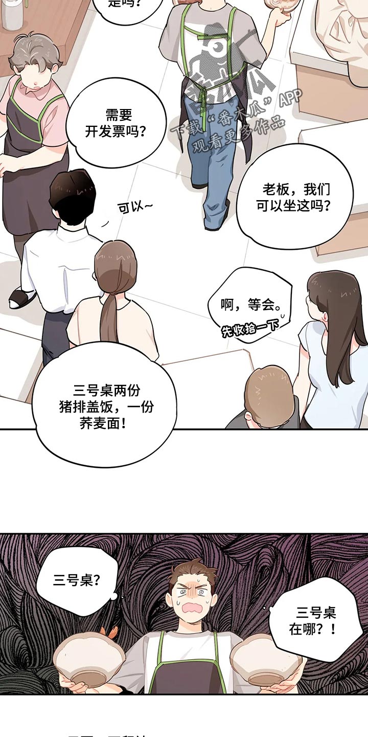 《校园之星》漫画最新章节第68章：受苦免费下拉式在线观看章节第【12】张图片