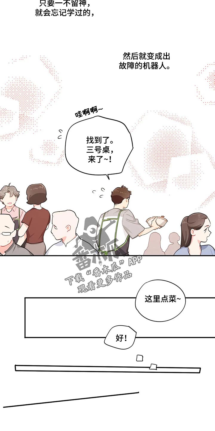 《校园之星》漫画最新章节第68章：受苦免费下拉式在线观看章节第【11】张图片