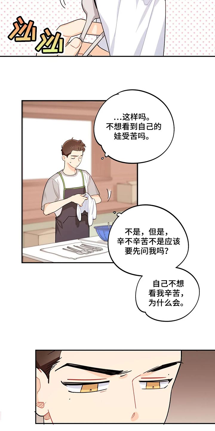 《校园之星》漫画最新章节第68章：受苦免费下拉式在线观看章节第【4】张图片