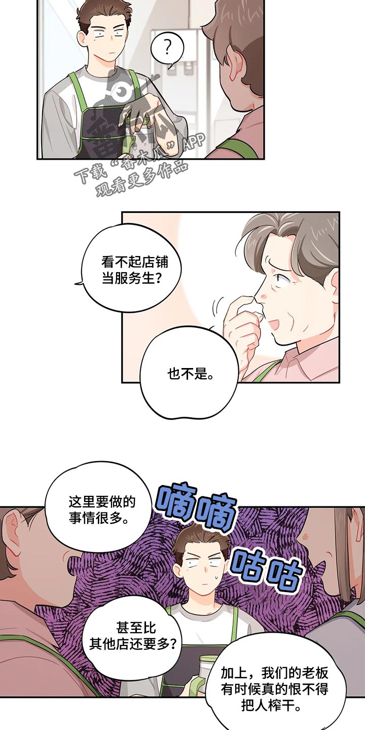 《校园之星》漫画最新章节第68章：受苦免费下拉式在线观看章节第【6】张图片