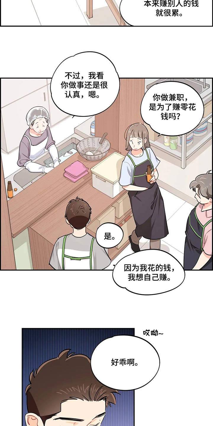 《校园之星》漫画最新章节第68章：受苦免费下拉式在线观看章节第【8】张图片