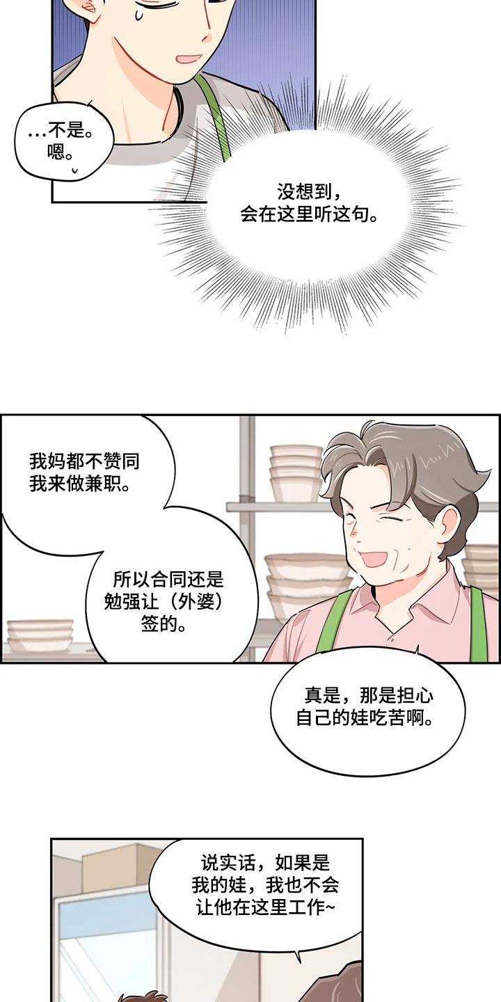 《校园之星》漫画最新章节第68章：受苦免费下拉式在线观看章节第【7】张图片