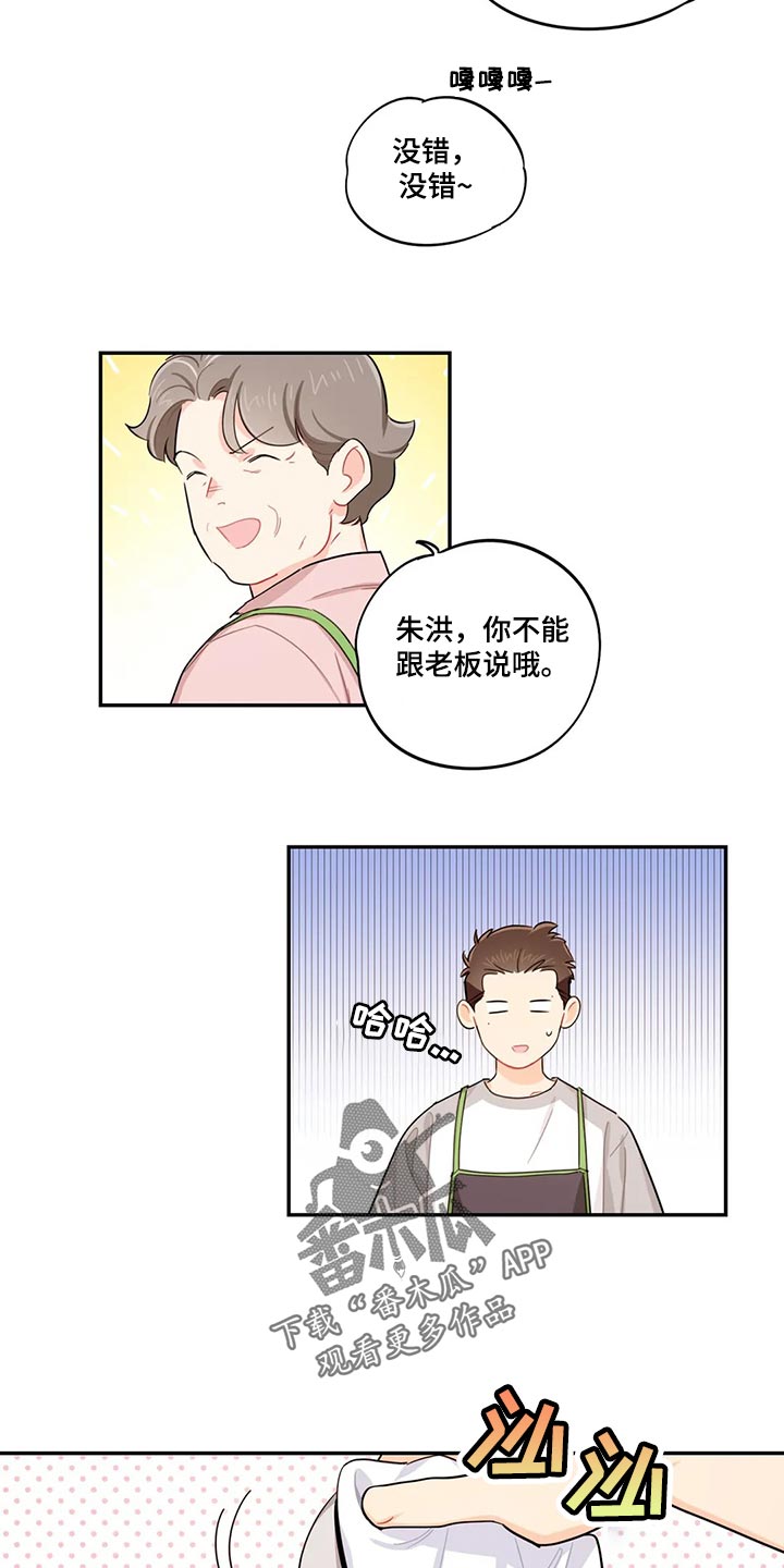 《校园之星》漫画最新章节第68章：受苦免费下拉式在线观看章节第【5】张图片