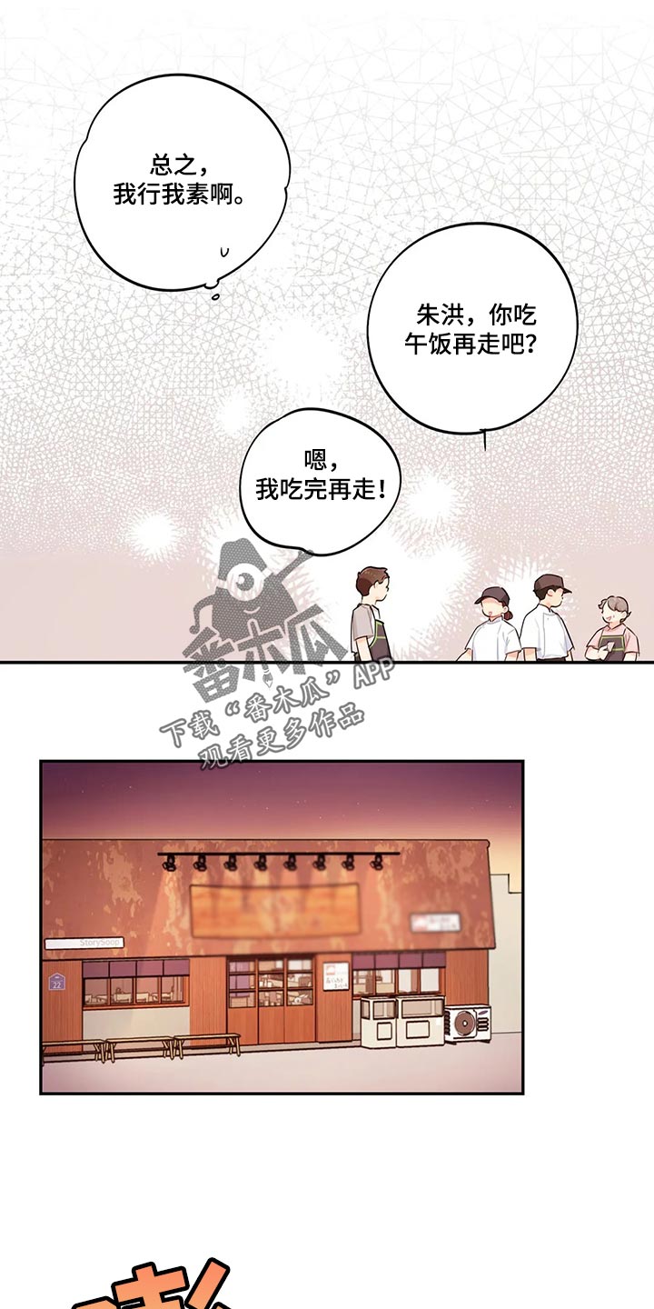 《校园之星》漫画最新章节第68章：受苦免费下拉式在线观看章节第【3】张图片