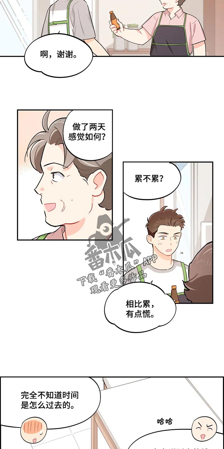 《校园之星》漫画最新章节第68章：受苦免费下拉式在线观看章节第【9】张图片