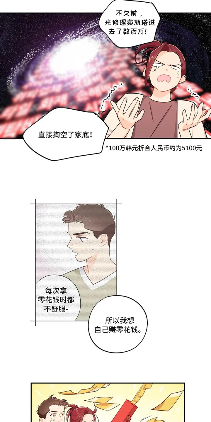 《校园之星》漫画最新章节第69章：实话实说免费下拉式在线观看章节第【8】张图片