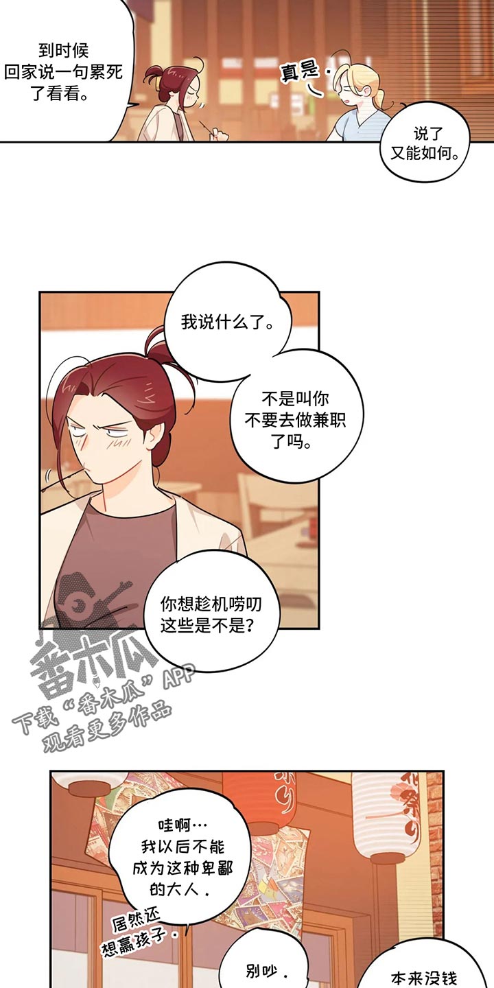 《校园之星》漫画最新章节第69章：实话实说免费下拉式在线观看章节第【12】张图片