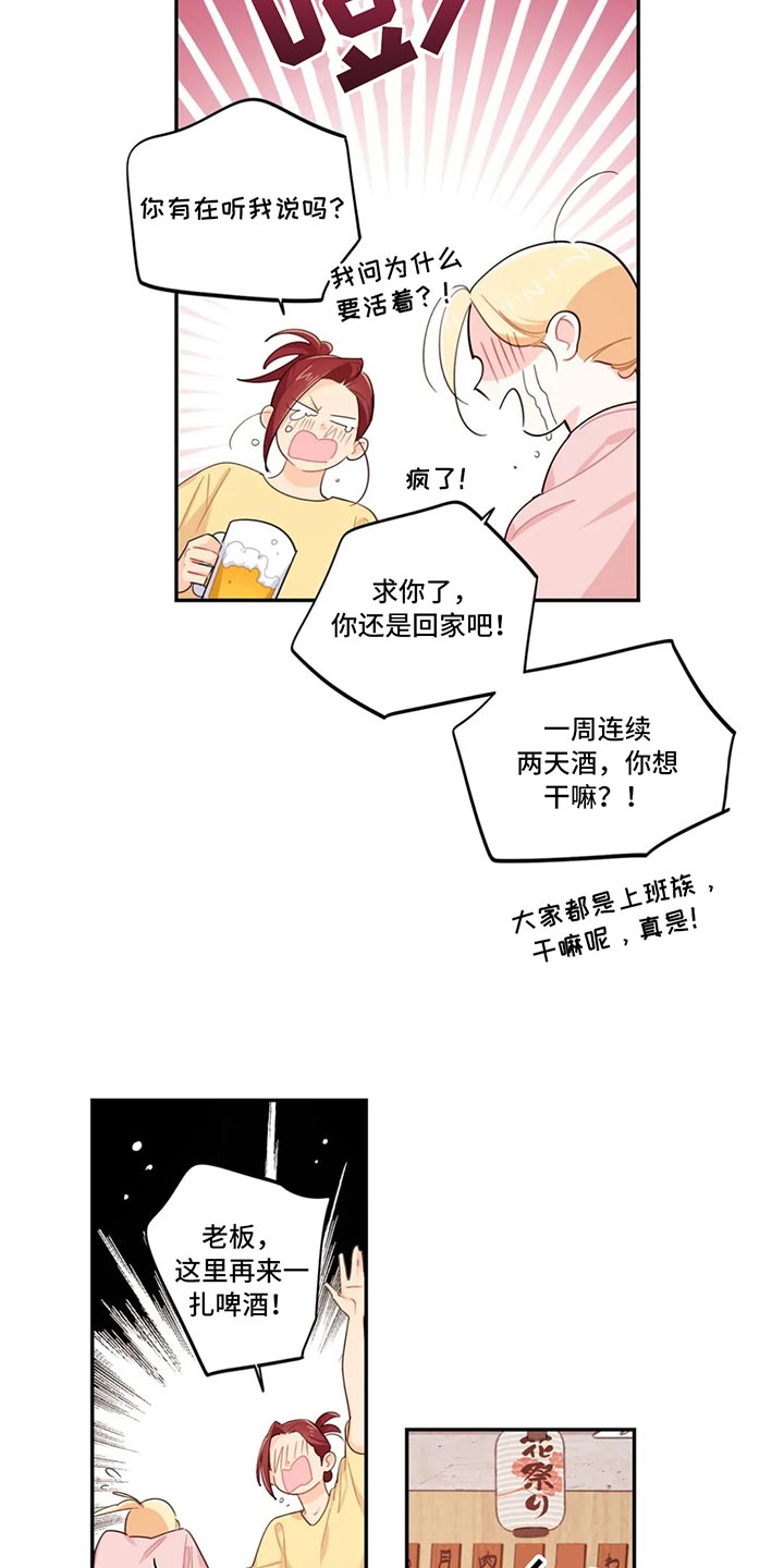 《校园之星》漫画最新章节第70章：喝醉免费下拉式在线观看章节第【8】张图片