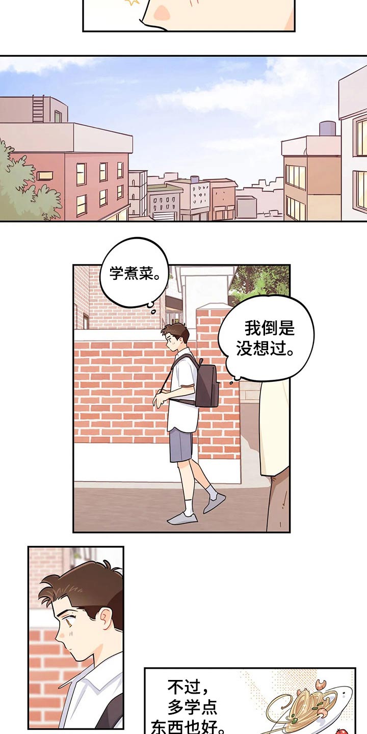 《校园之星》漫画最新章节第71章：彩票免费下拉式在线观看章节第【8】张图片