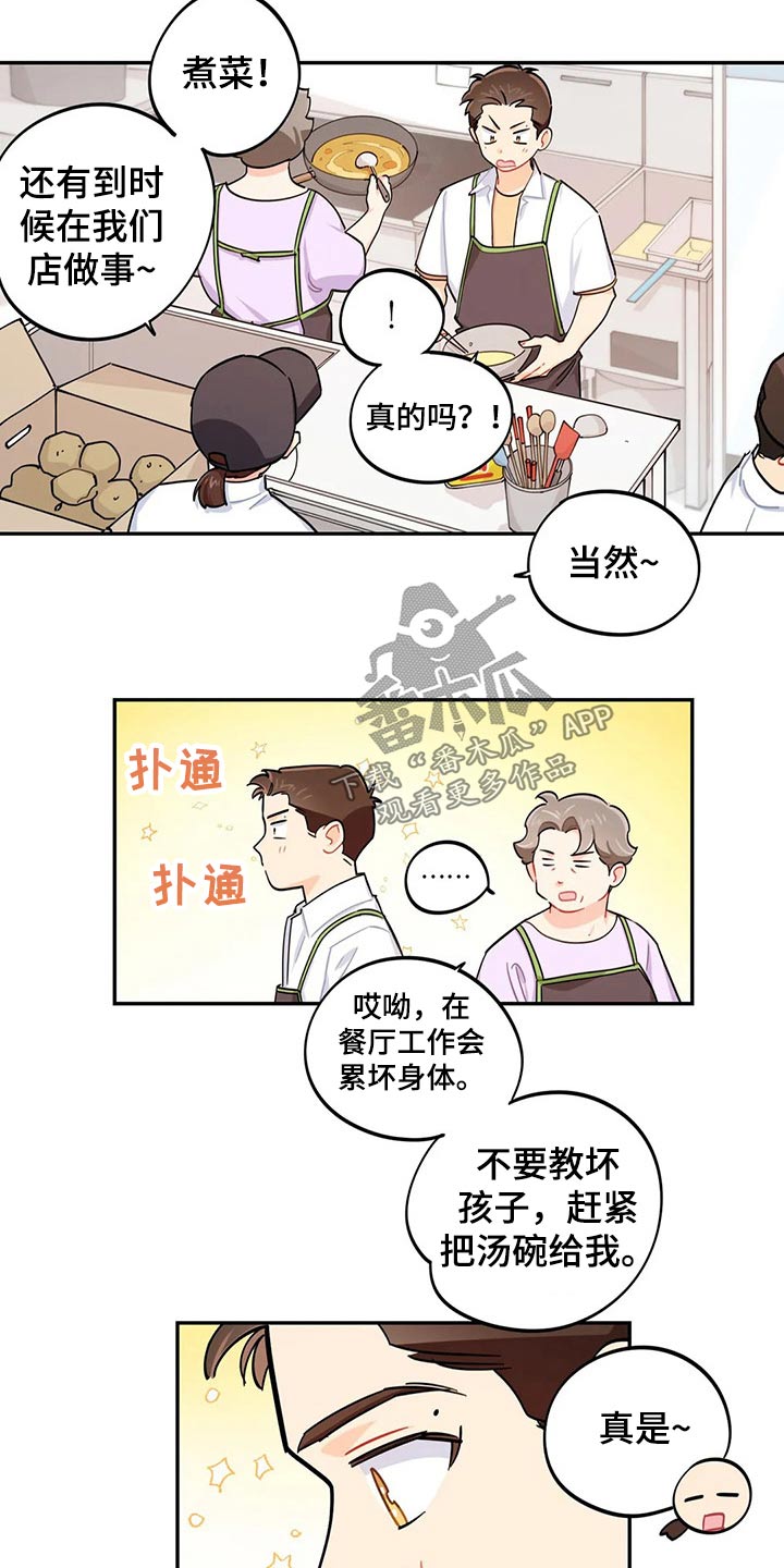 《校园之星》漫画最新章节第71章：彩票免费下拉式在线观看章节第【9】张图片