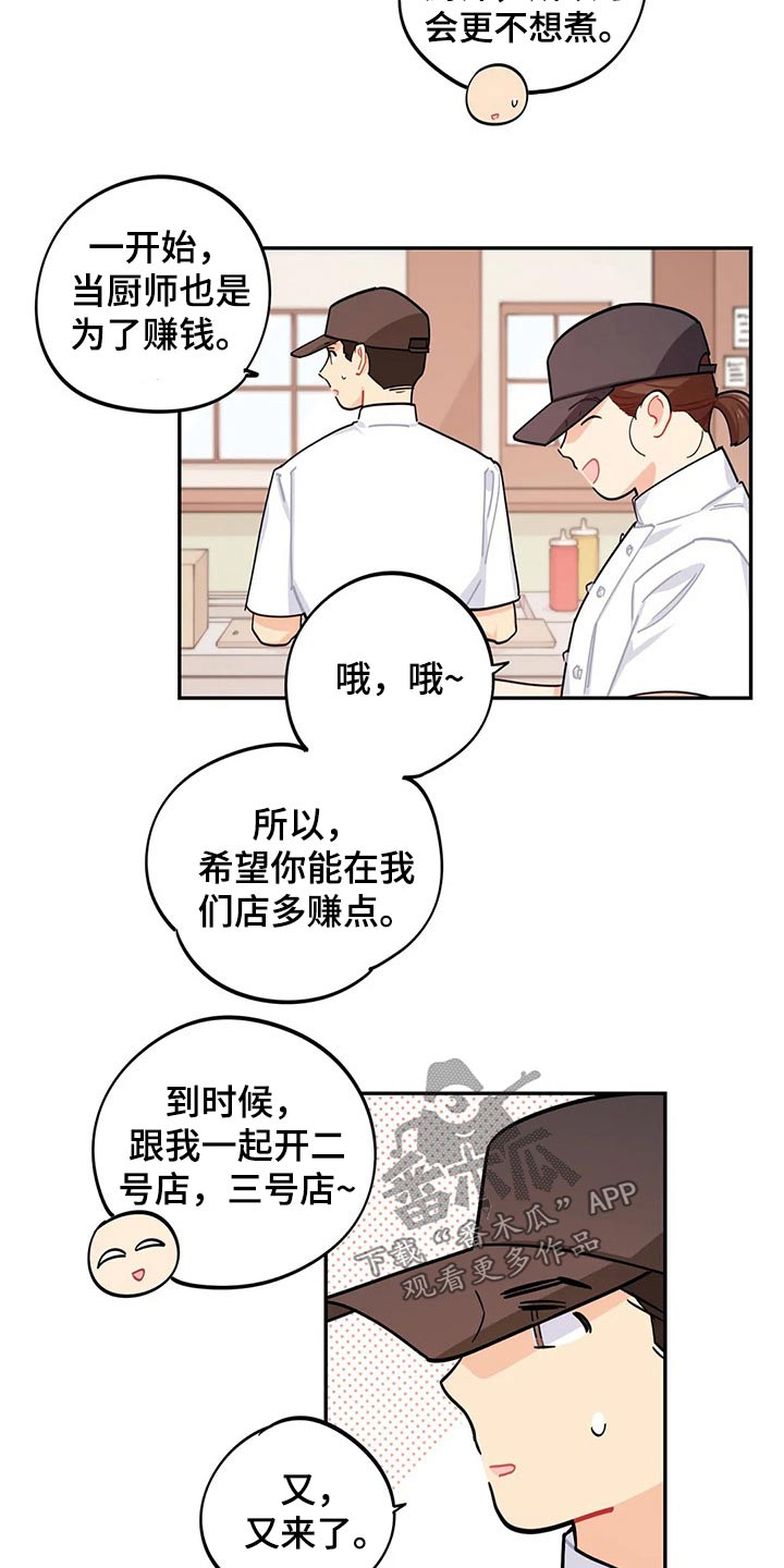 《校园之星》漫画最新章节第71章：彩票免费下拉式在线观看章节第【11】张图片