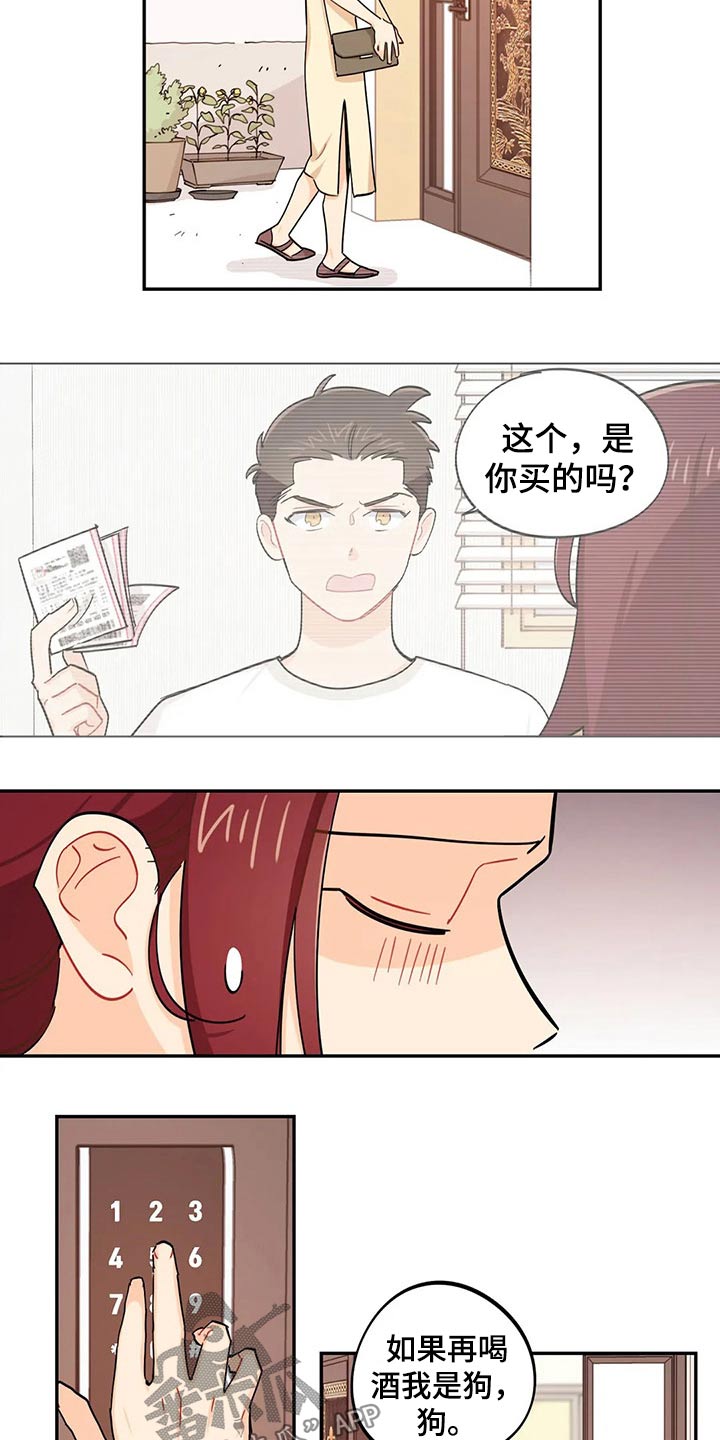 《校园之星》漫画最新章节第71章：彩票免费下拉式在线观看章节第【3】张图片