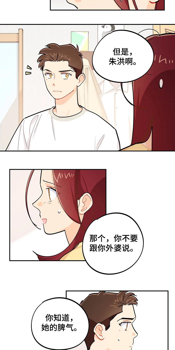 《校园之星》漫画最新章节第71章：彩票免费下拉式在线观看章节第【17】张图片