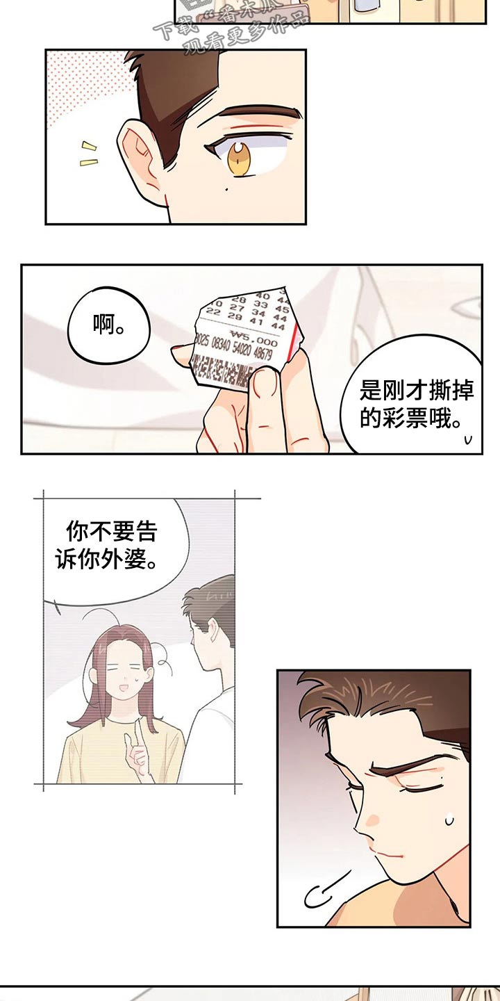 《校园之星》漫画最新章节第71章：彩票免费下拉式在线观看章节第【5】张图片