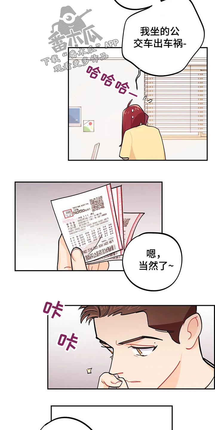 《校园之星》漫画最新章节第71章：彩票免费下拉式在线观看章节第【21】张图片