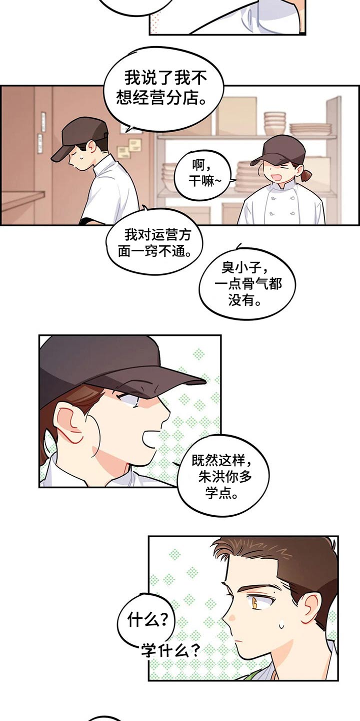 《校园之星》漫画最新章节第71章：彩票免费下拉式在线观看章节第【10】张图片