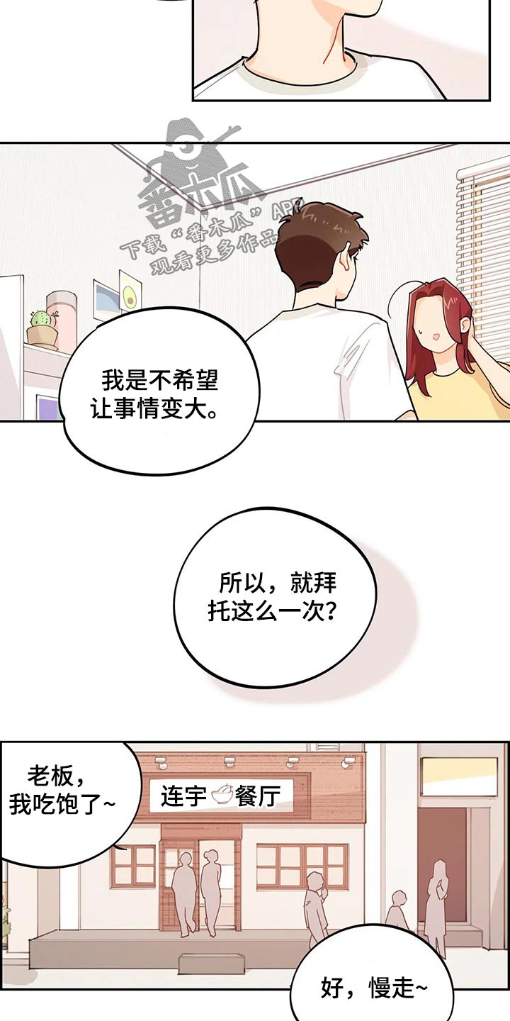 《校园之星》漫画最新章节第71章：彩票免费下拉式在线观看章节第【16】张图片