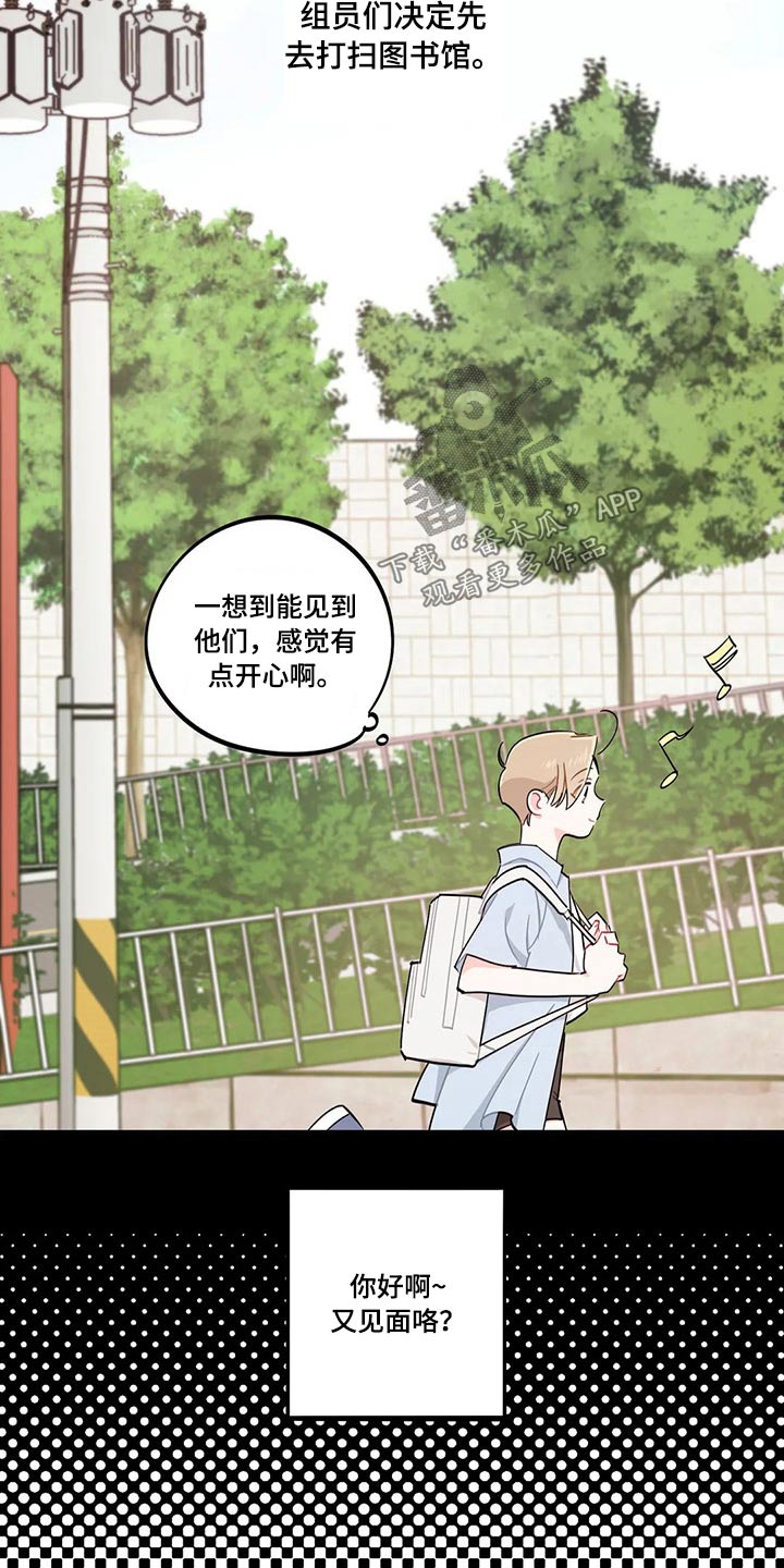 《校园之星》漫画最新章节第72章：天花板免费下拉式在线观看章节第【19】张图片