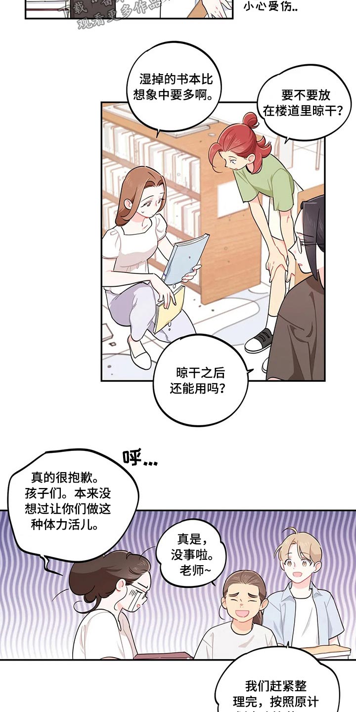 《校园之星》漫画最新章节第72章：天花板免费下拉式在线观看章节第【3】张图片